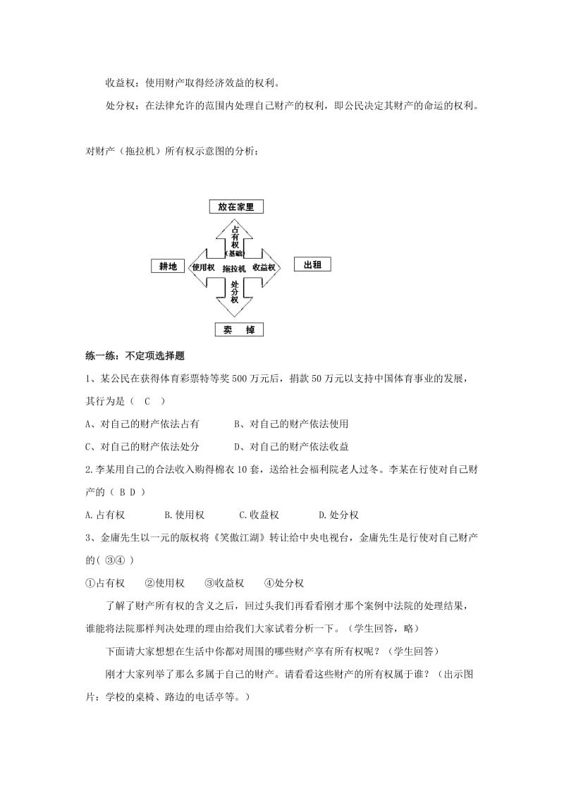 2019-2020年八年级政治下册《7.2 维护财产权（第一课时）》教案 粤教版.doc_第3页