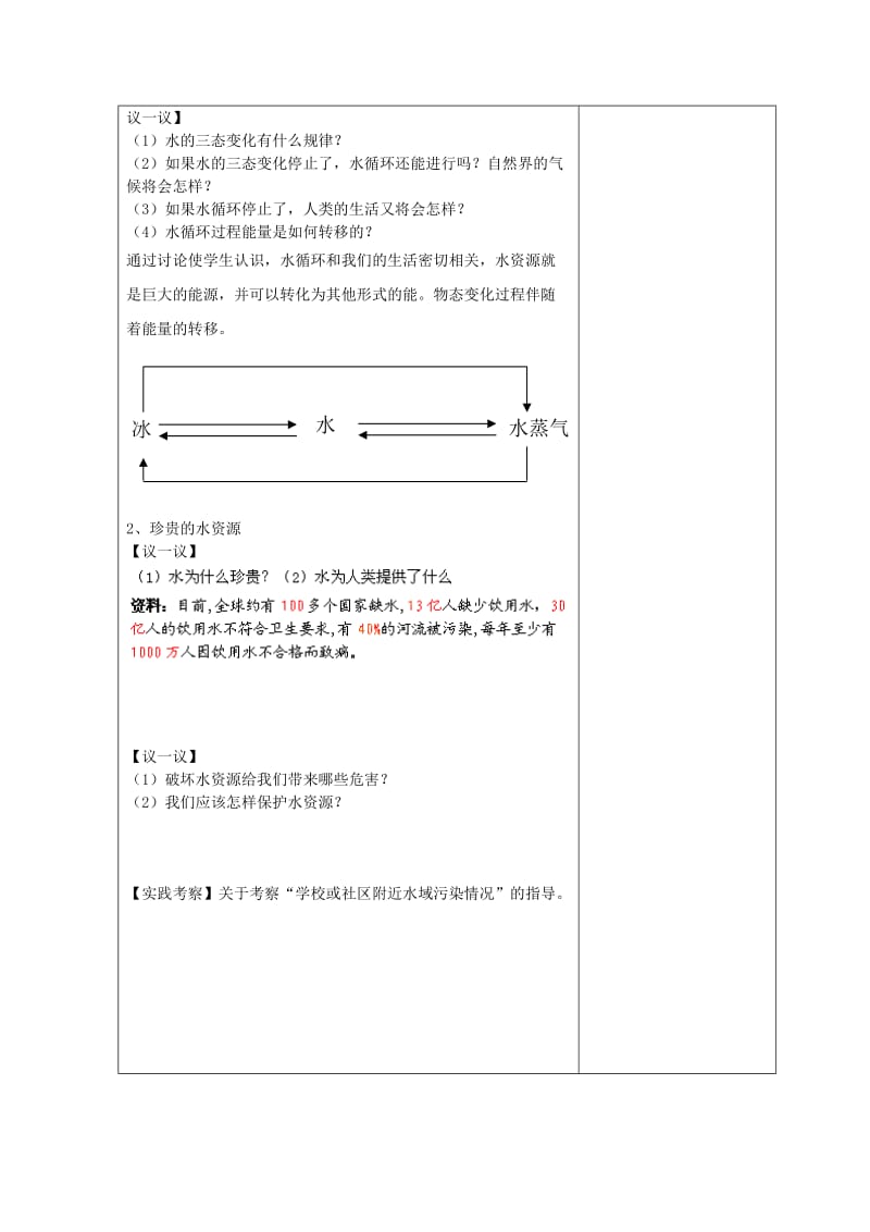 2019-2020年八年级物理上册 水循环教学案 苏科版.doc_第3页