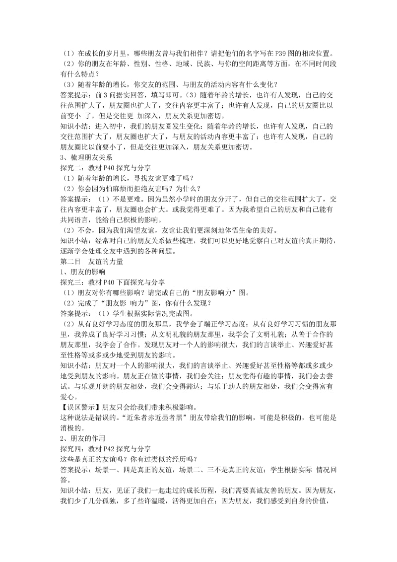 七年级道德与法治上册 第二单元 友谊的天空 第四课 友谊与成长同行 第1框 和朋友在一起教案 新人教版.doc_第2页