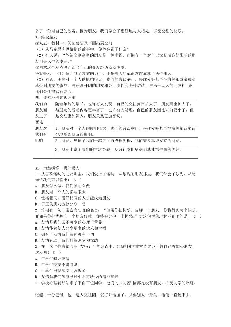 七年级道德与法治上册 第二单元 友谊的天空 第四课 友谊与成长同行 第1框 和朋友在一起教案 新人教版.doc_第3页