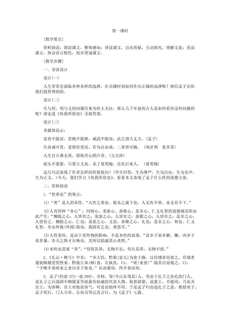 2019-2020年九年级语文下册 《鱼我所欲也》教学设计 人教新课标版.doc_第2页