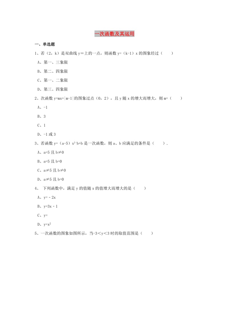 中考数学模拟试题汇编 一次函数及其运用（含解析）.doc_第1页