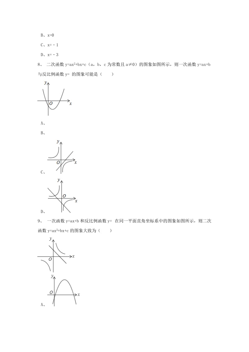 中考数学模拟试题汇编 一次函数及其运用（含解析）.doc_第3页