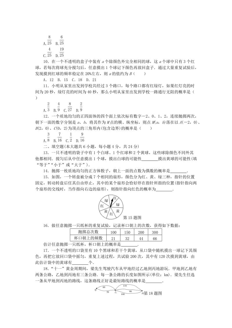 2019-2020年九年级数学上册第25章概率初步检测卷新版新人教版.doc_第2页