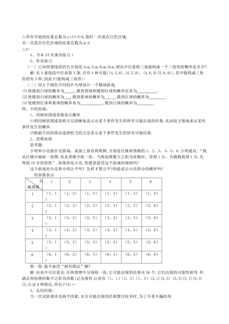 2019-2020年九年级数学下册 2.1《简单事件的概率》教案 浙教版.doc_第2页