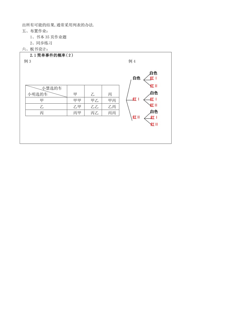 2019-2020年九年级数学下册 2.1《简单事件的概率》教案 浙教版.doc_第3页