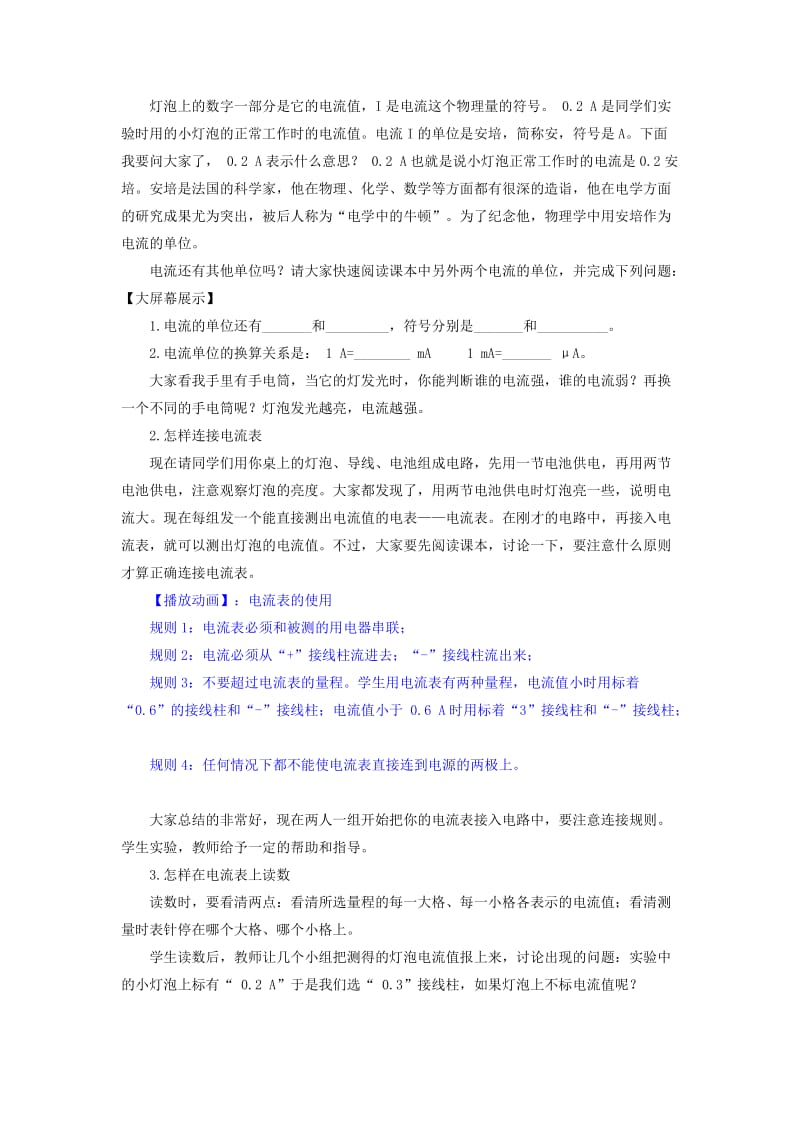 2019-2020年九年级物理上册 12.4 电流的强弱教学设计 鲁教版.doc_第2页