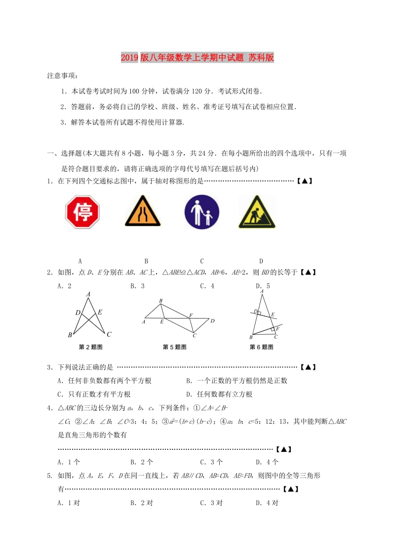 2019版八年级数学上学期中试题 苏科版.doc_第1页