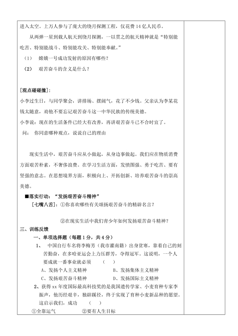 2019-2020年九年级政治全册《艰苦奋斗走向成功》导学案2 苏教版.doc_第2页