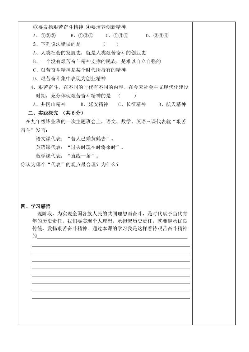 2019-2020年九年级政治全册《艰苦奋斗走向成功》导学案2 苏教版.doc_第3页