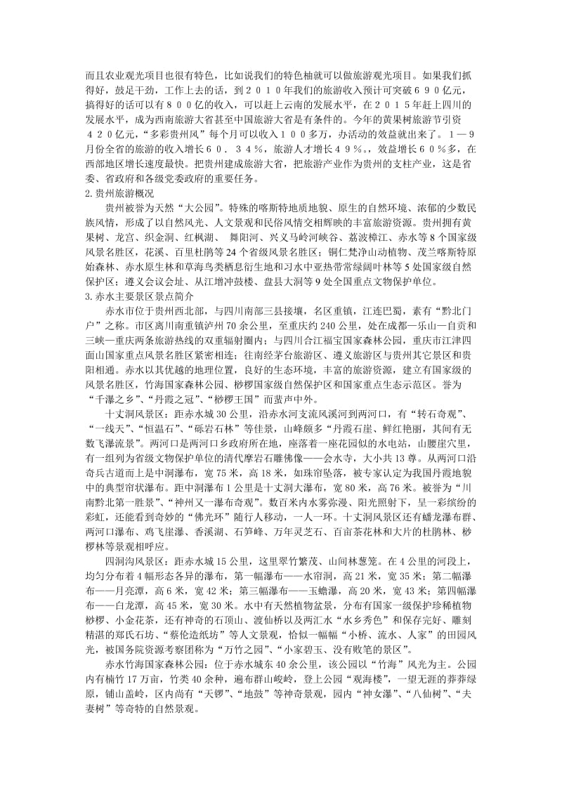 2019-2020年八年级语文综合性学习教案合集 语文版.doc_第2页