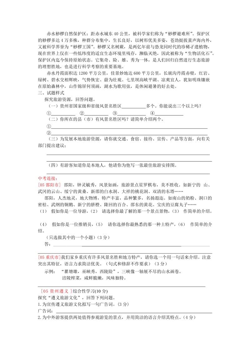 2019-2020年八年级语文综合性学习教案合集 语文版.doc_第3页