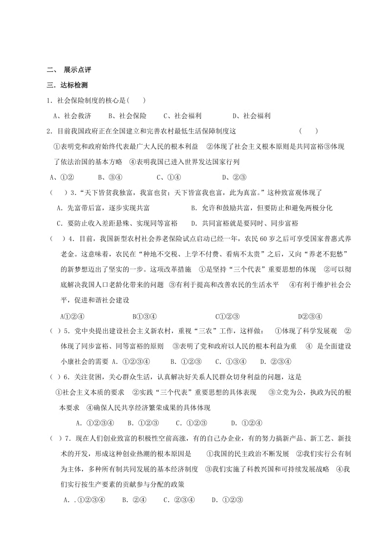 2019-2020年九年级政治全册 4.10.2 我国分配制度、共享经济繁荣成果教学案 苏教版.doc_第2页