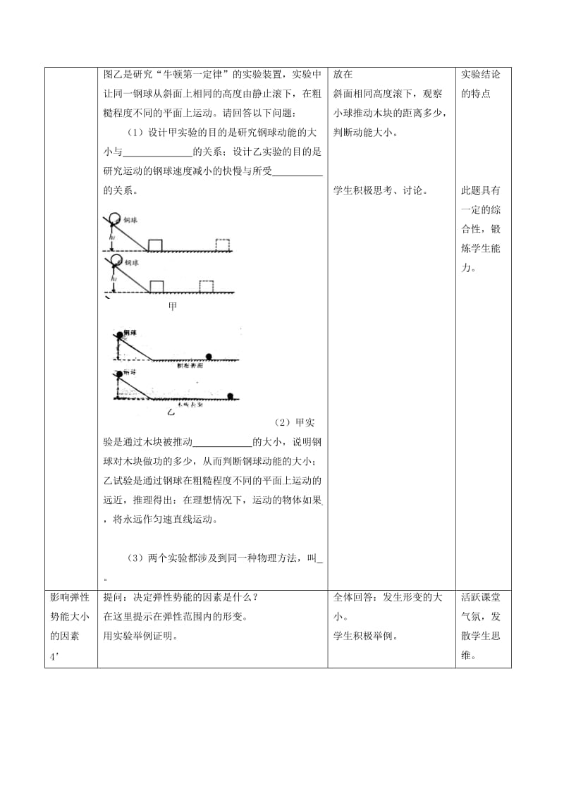 八年级物理下册 第十二章 机械能 12.1 机械能教案 教科版.doc_第3页