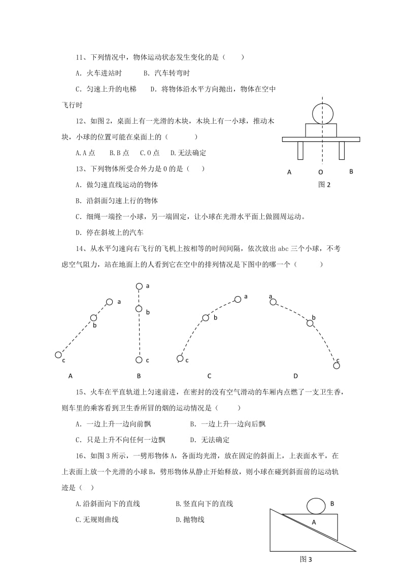 2019-2020年八年级物理下册第七章七牛顿第一定律习题2无答案新版北师大版.doc_第3页