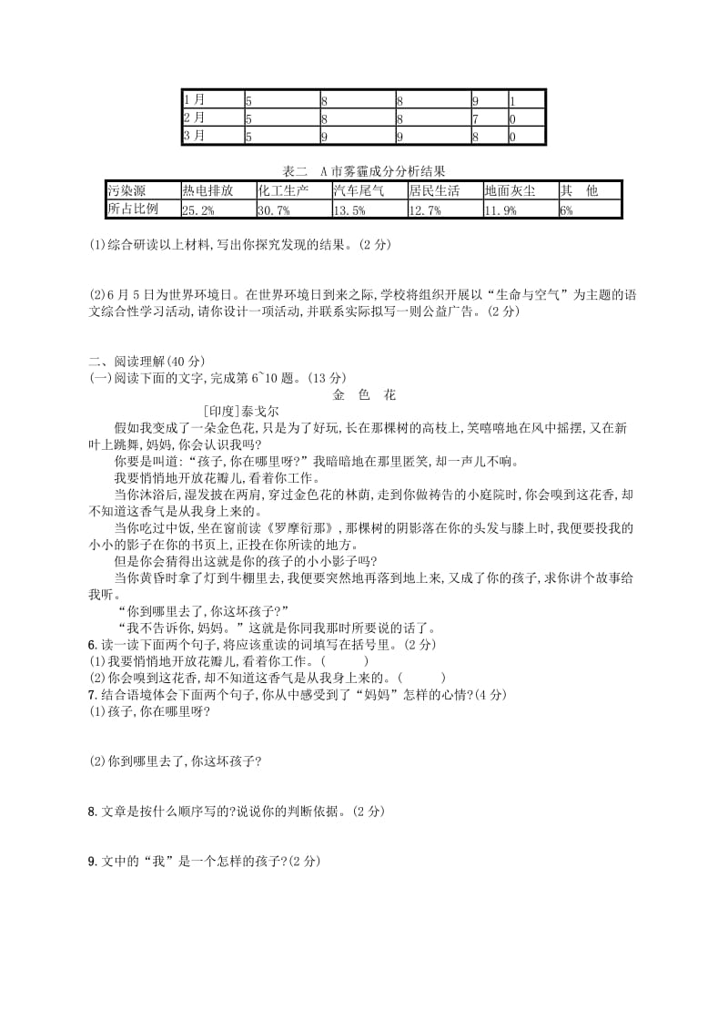 七年级语文上册 第2单元综合测评 新人教版.doc_第2页