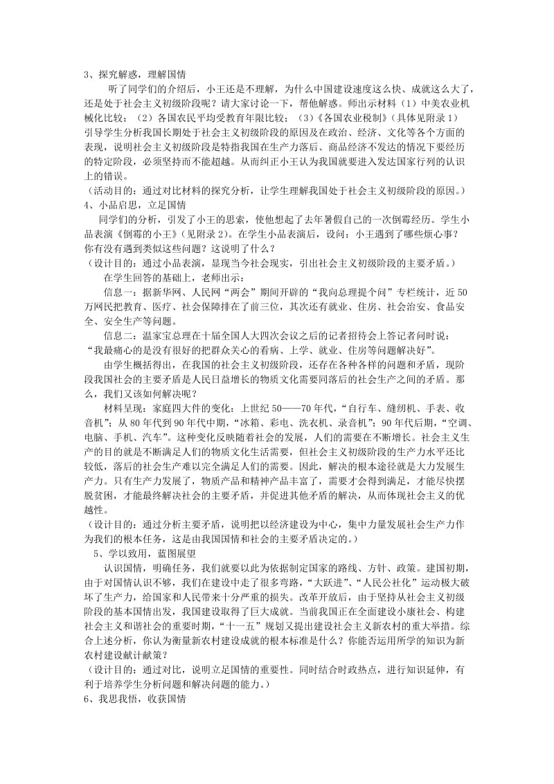 2019-2020年九年级政治 1.1初级阶段的社会主义教案 粤教版.doc_第2页