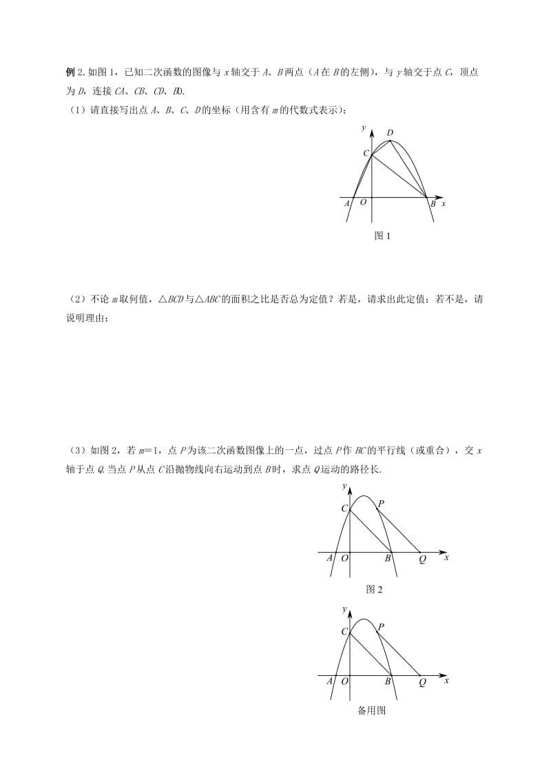 2019版中考数学一轮复习 第39课时 二次函数专题复习课导学案.doc_第3页