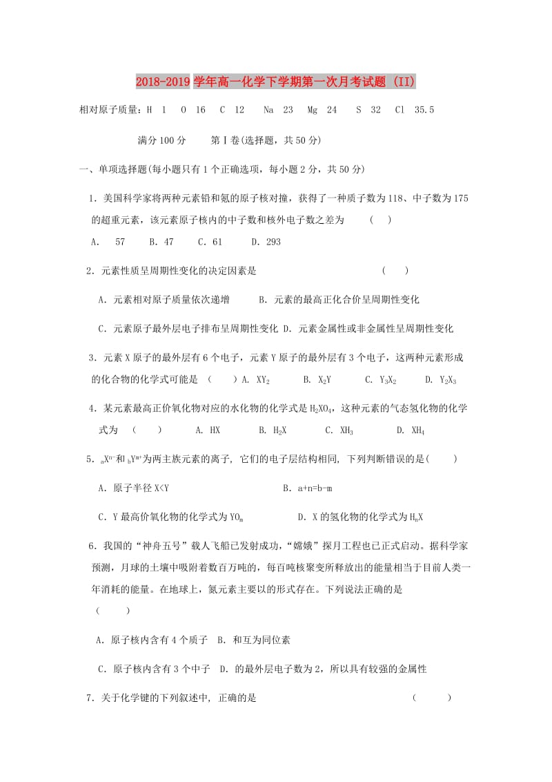 2018-2019学年高一化学下学期第一次月考试题 (II).doc_第1页