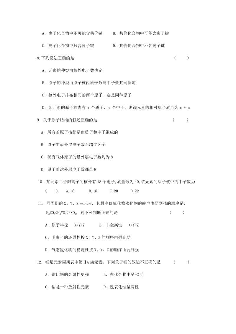 2018-2019学年高一化学下学期第一次月考试题 (II).doc_第2页