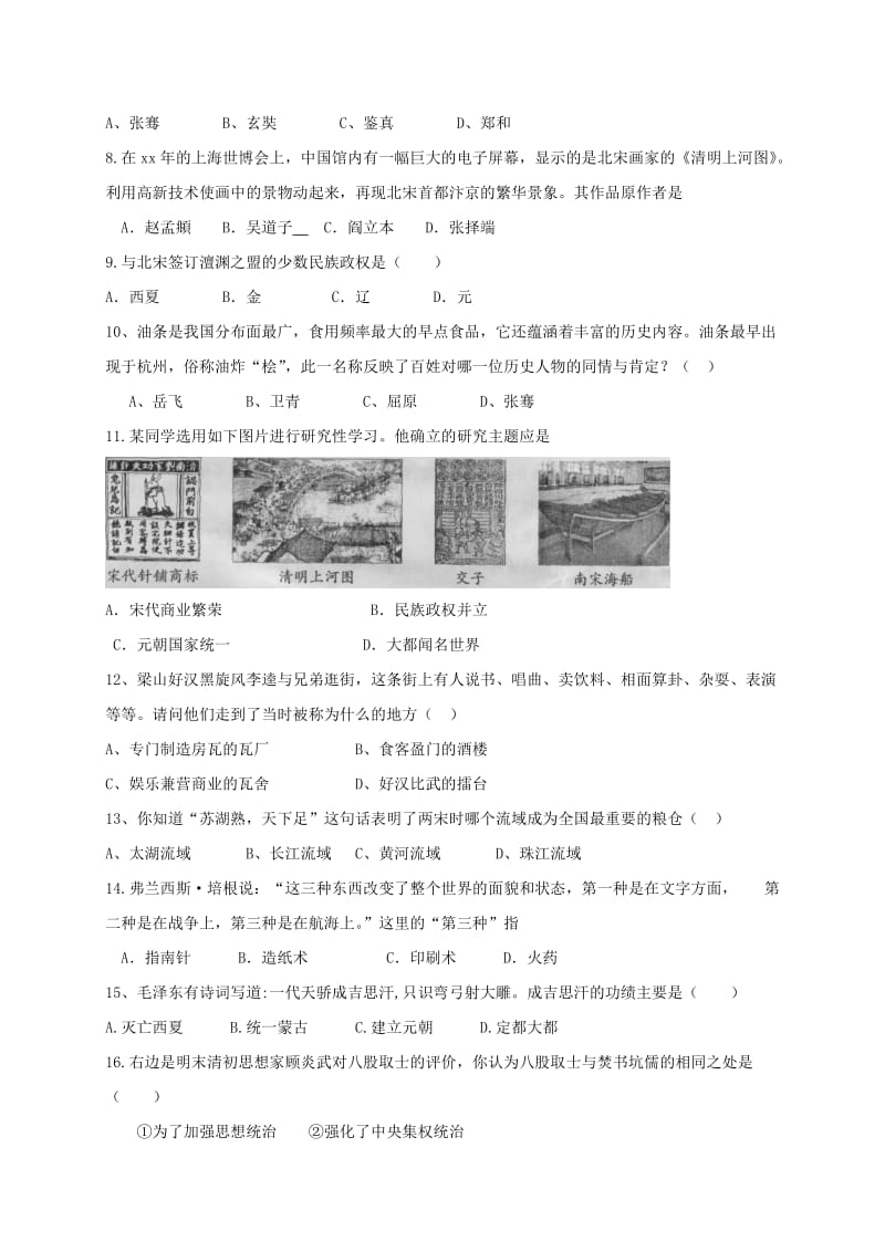 内蒙古巴彦淖尔市临河区七年级历史下学期期末试题 新人教版.doc_第2页