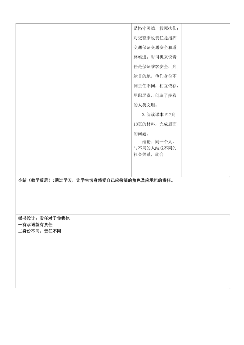 2019-2020年九年级政治全册《责任对于你我他》教案 新人教版.doc_第2页