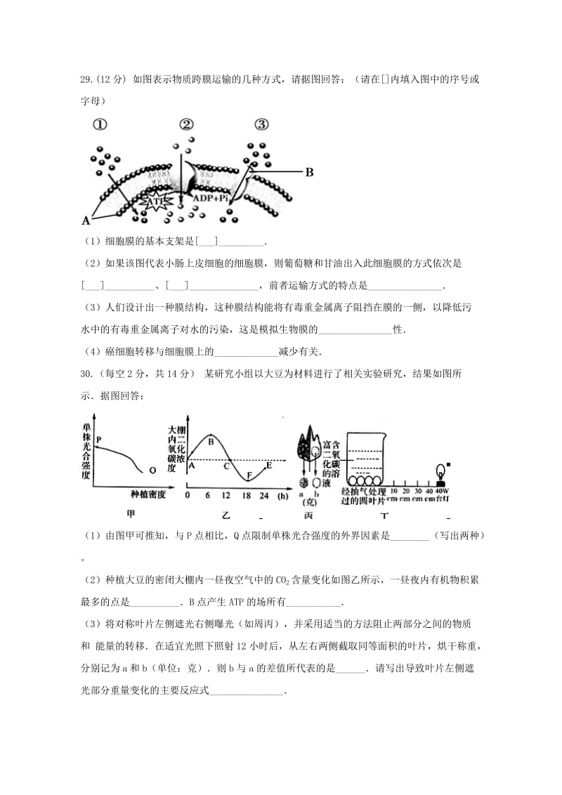 2019届高三生物上学期第一次月考试题 (II).doc_第3页