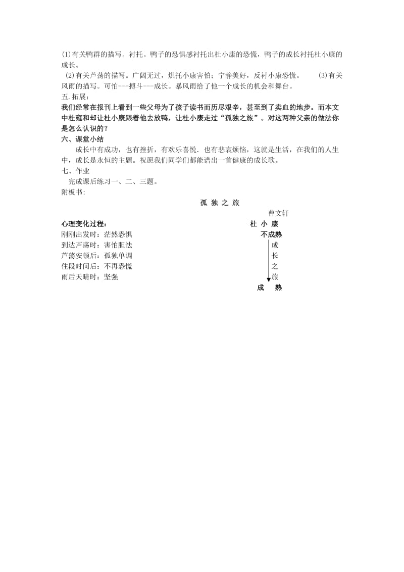 2019-2020年九年级语文上册 孤独之旅教案 新人教版.doc_第2页