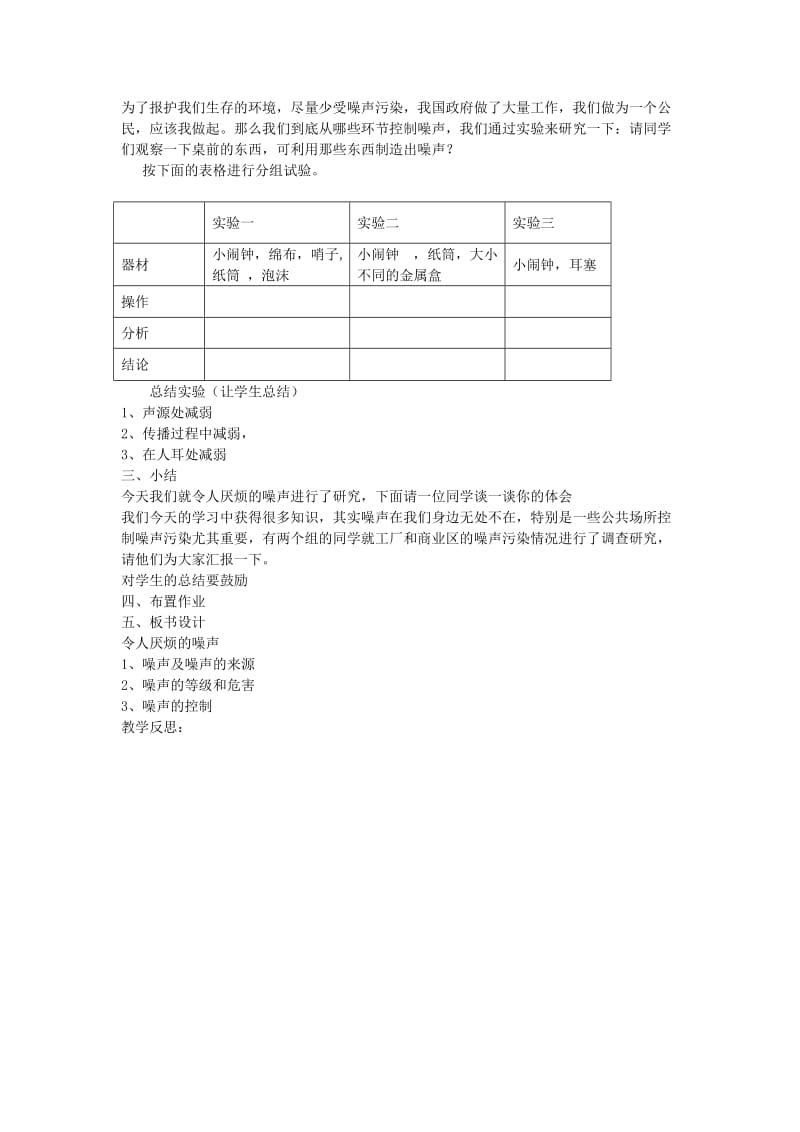 2019-2020年八年级物理上册 1.3 令人厌烦的噪声教案 苏科版.doc_第2页