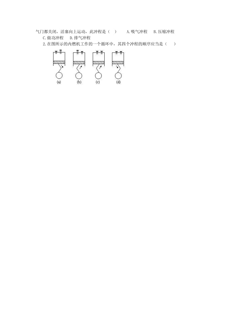 2019-2020年九年级物理全册 13.3 内燃机学案（新版）沪科版.doc_第3页