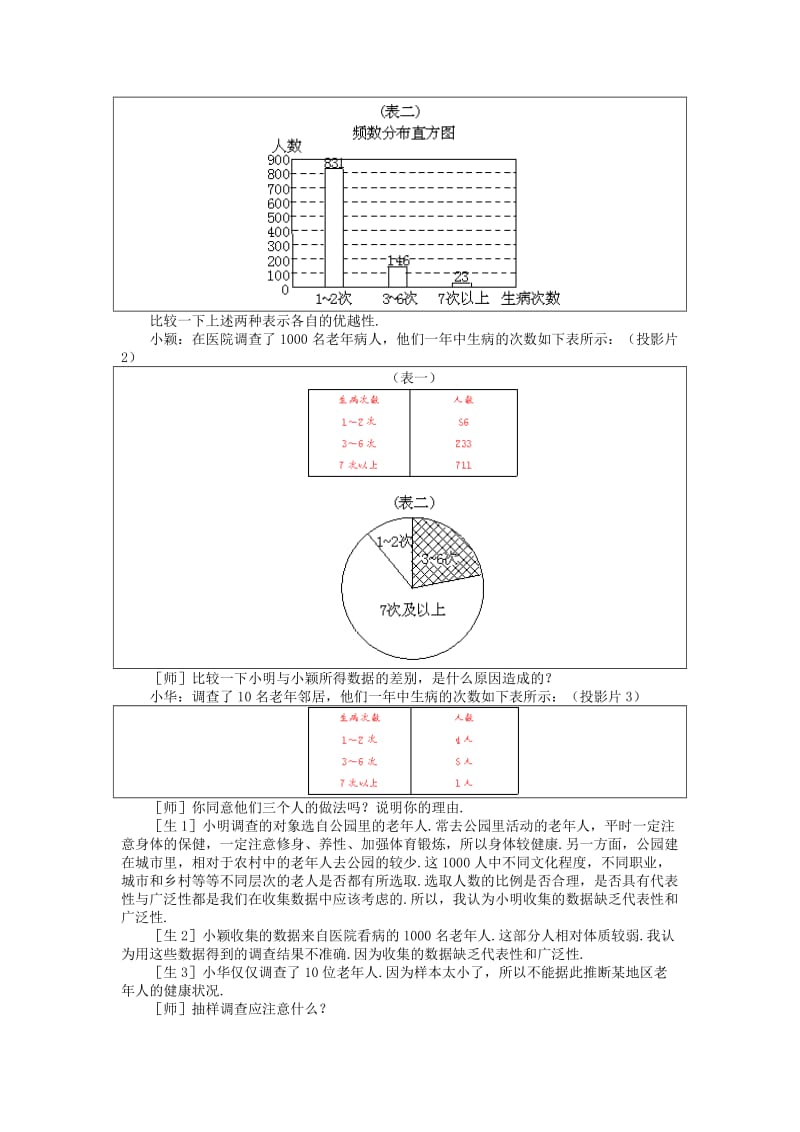 2019-2020年八年级数学下册 5.2 数据的收集示范教案1 北师大版.doc_第2页