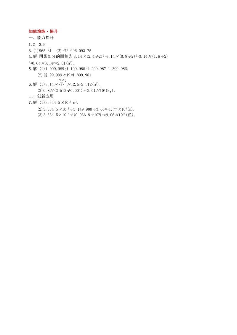 七年级数学上册 第2章 有理数及其运算 2.12 用计算器进行运算知能演练提升 （新版）北师大版.doc_第3页