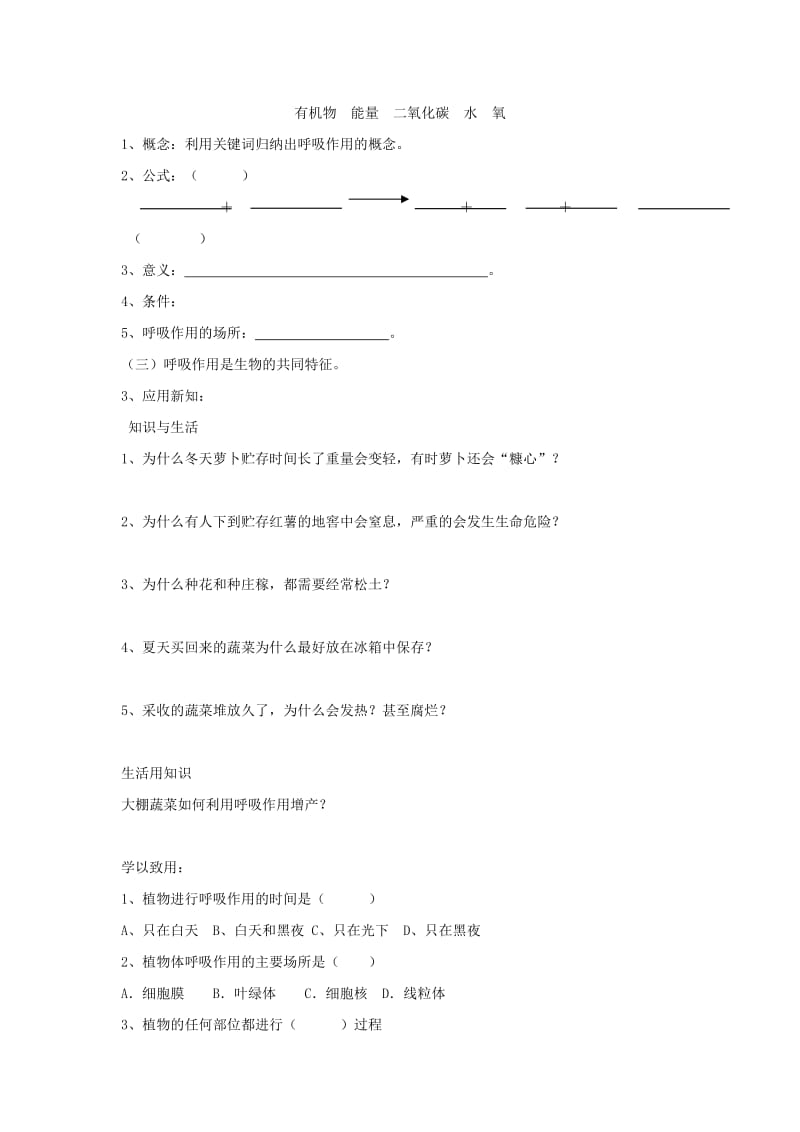 七年级生物上册3.4绿色植物是生物圈中有机物的制造者导学案无答案 新人教版.doc_第3页