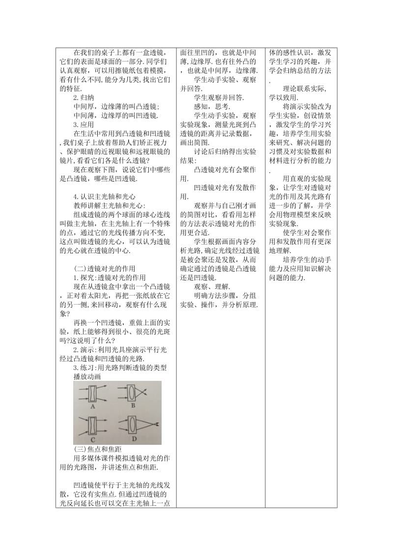 八年级物理上册第五章第1节透镜教案 新人教版(1).doc_第2页