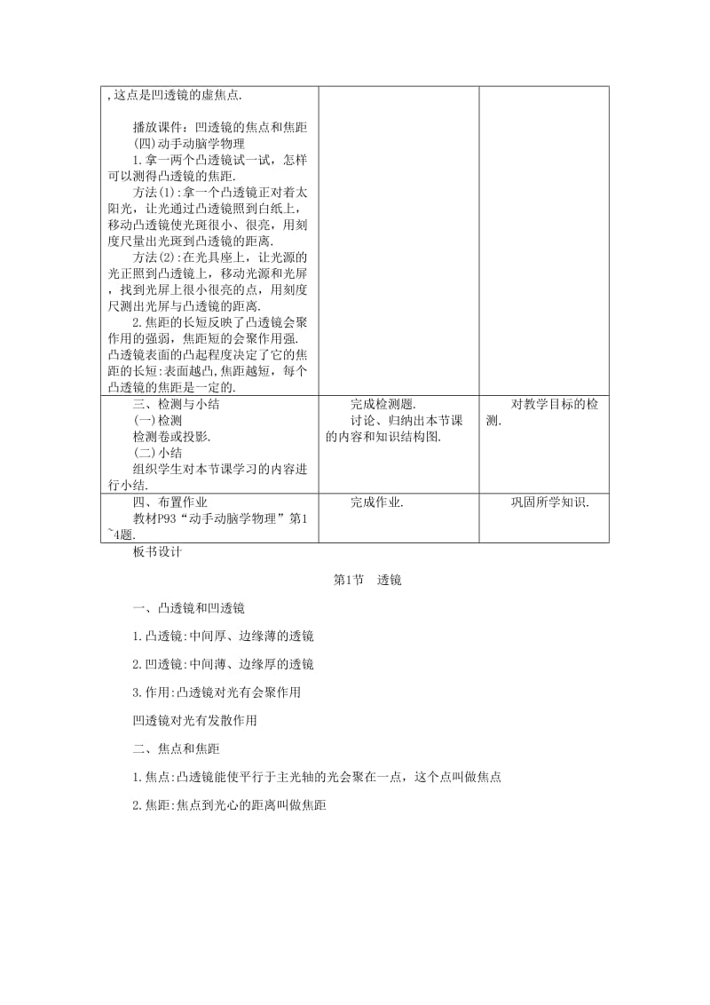 八年级物理上册第五章第1节透镜教案 新人教版(1).doc_第3页