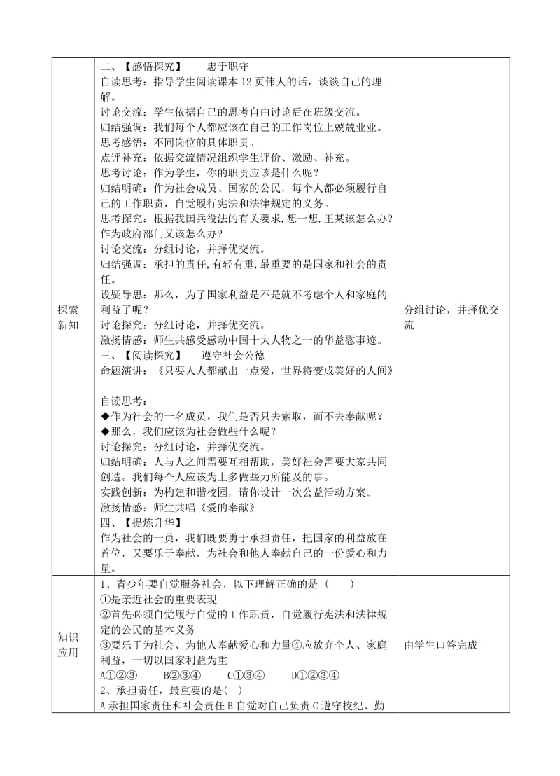 2019-2020年九年级政治全册 自觉服务社会教案 新人教版.doc_第2页