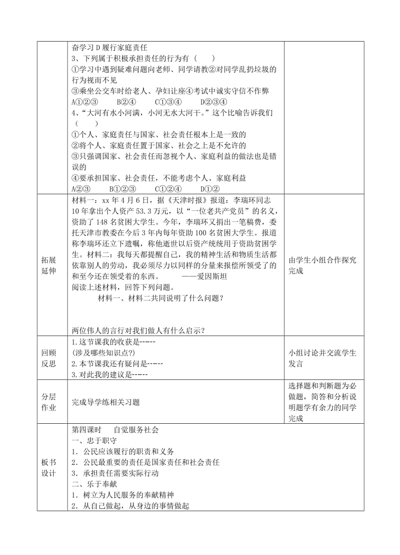 2019-2020年九年级政治全册 自觉服务社会教案 新人教版.doc_第3页