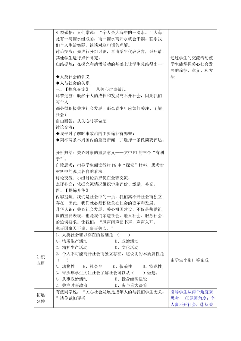 2019-2020年九年级政治全册 1.1.2 关心社会发展教案 苏教版 (I)(I).doc_第2页