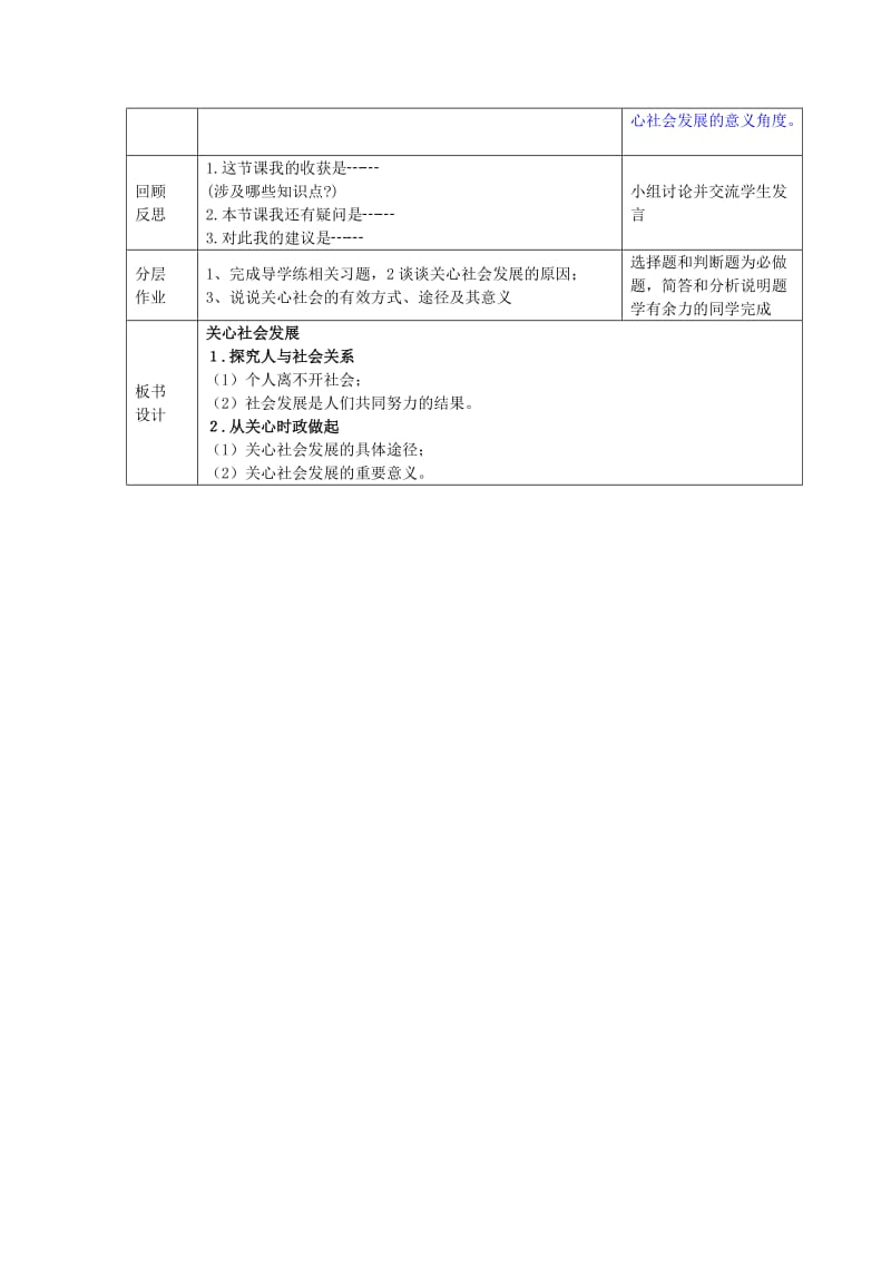 2019-2020年九年级政治全册 1.1.2 关心社会发展教案 苏教版 (I)(I).doc_第3页