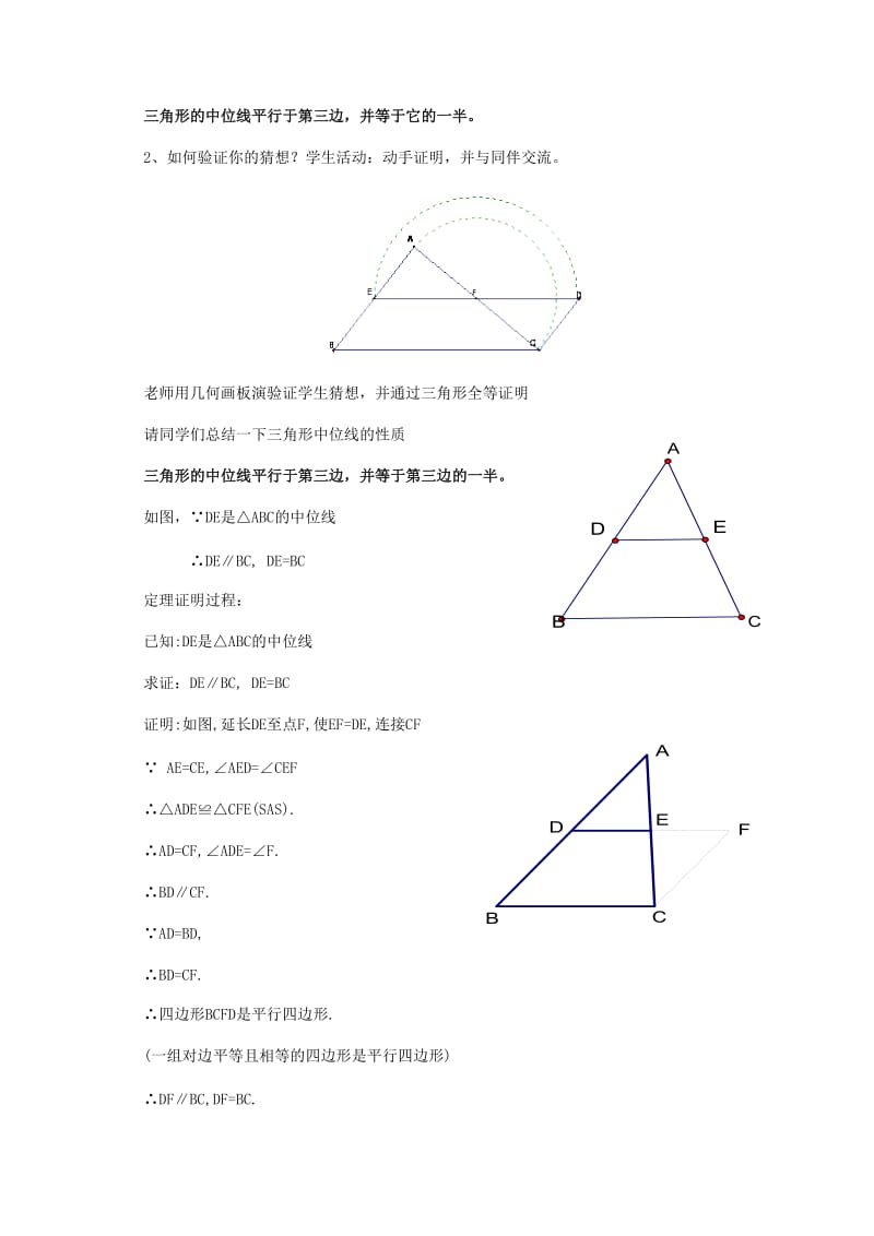 2019-2020年八年级数学下册 8.4《中位线定理》教案 鲁教版.doc_第2页