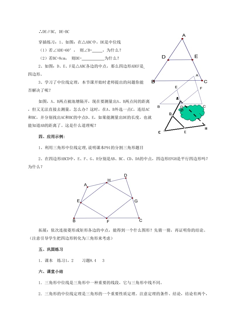 2019-2020年八年级数学下册 8.4《中位线定理》教案 鲁教版.doc_第3页