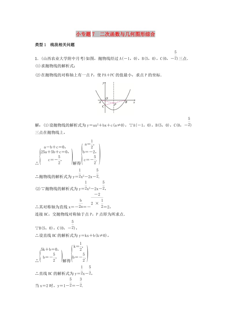 2018-2019学年九年级数学上册 第二十二章 二次函数 小专题7 二次函数与几何图形综合习题 （新版）新人教版.doc_第1页