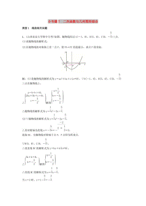 2018-2019學(xué)年九年級數(shù)學(xué)上冊 第二十二章 二次函數(shù) 小專題7 二次函數(shù)與幾何圖形綜合習(xí)題 （新版）新人教版.doc