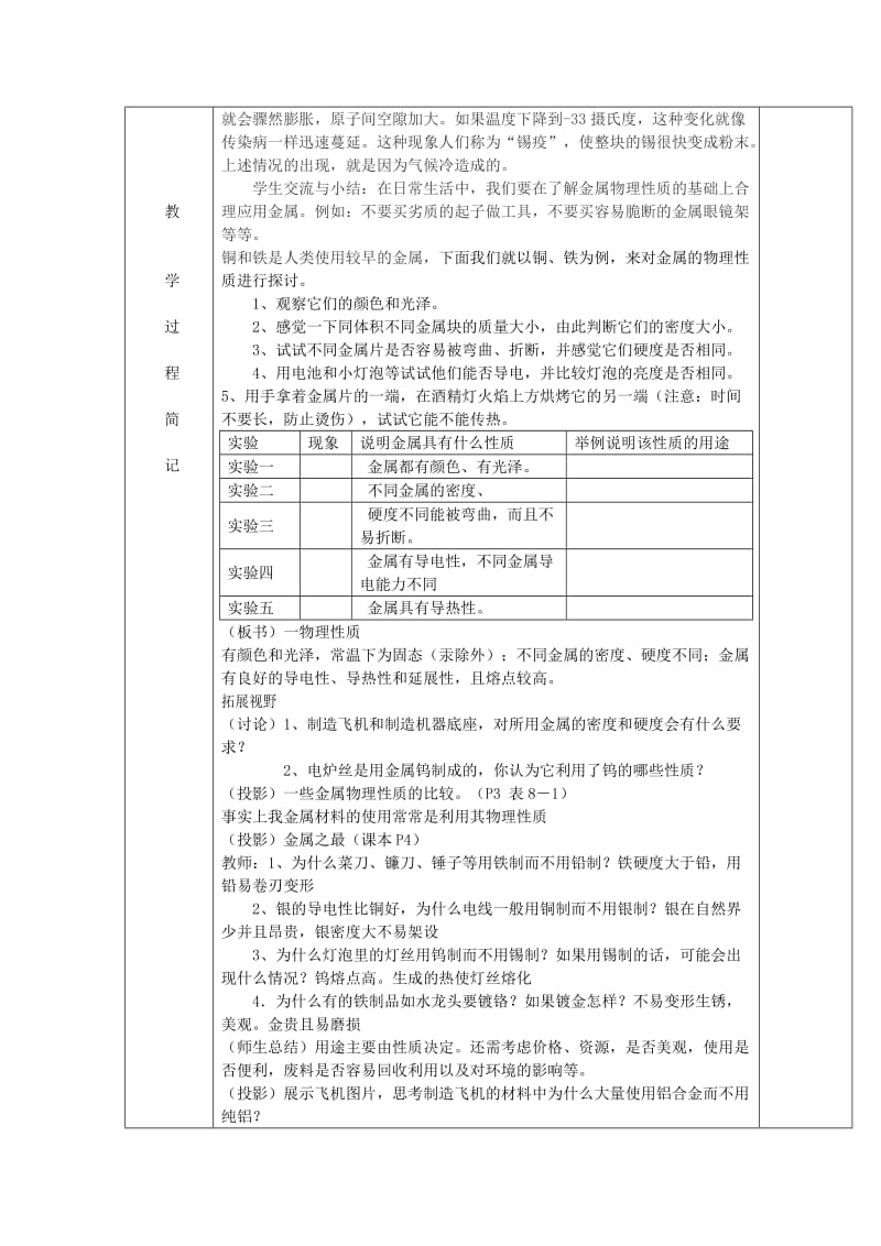 2019-2020年九年级物理下册《金属材料》教案 北师大版.doc_第2页