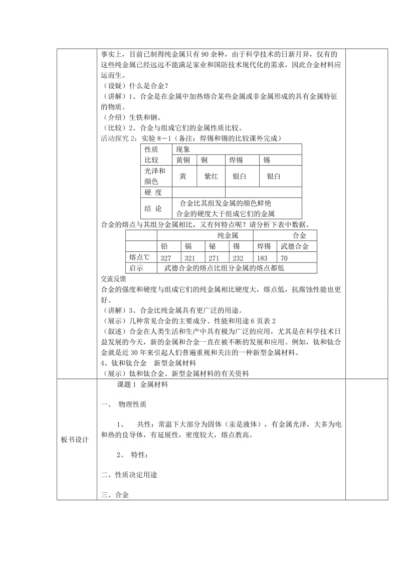 2019-2020年九年级物理下册《金属材料》教案 北师大版.doc_第3页