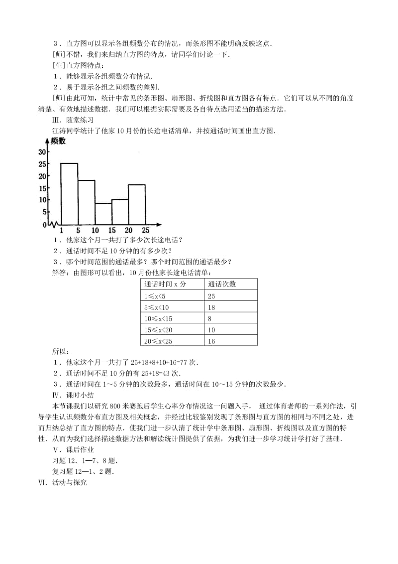 2019-2020年八年级数学直方图教案1 新课标 人教版.doc_第3页