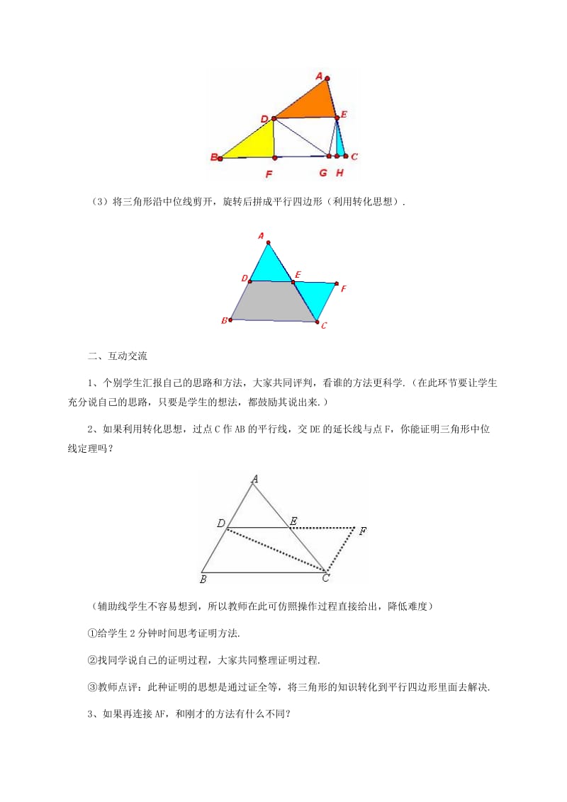 2019版八年级数学下册 第22章 四边形 22.3 三角形的中位线（一）教案 （新版）冀教版.doc_第2页