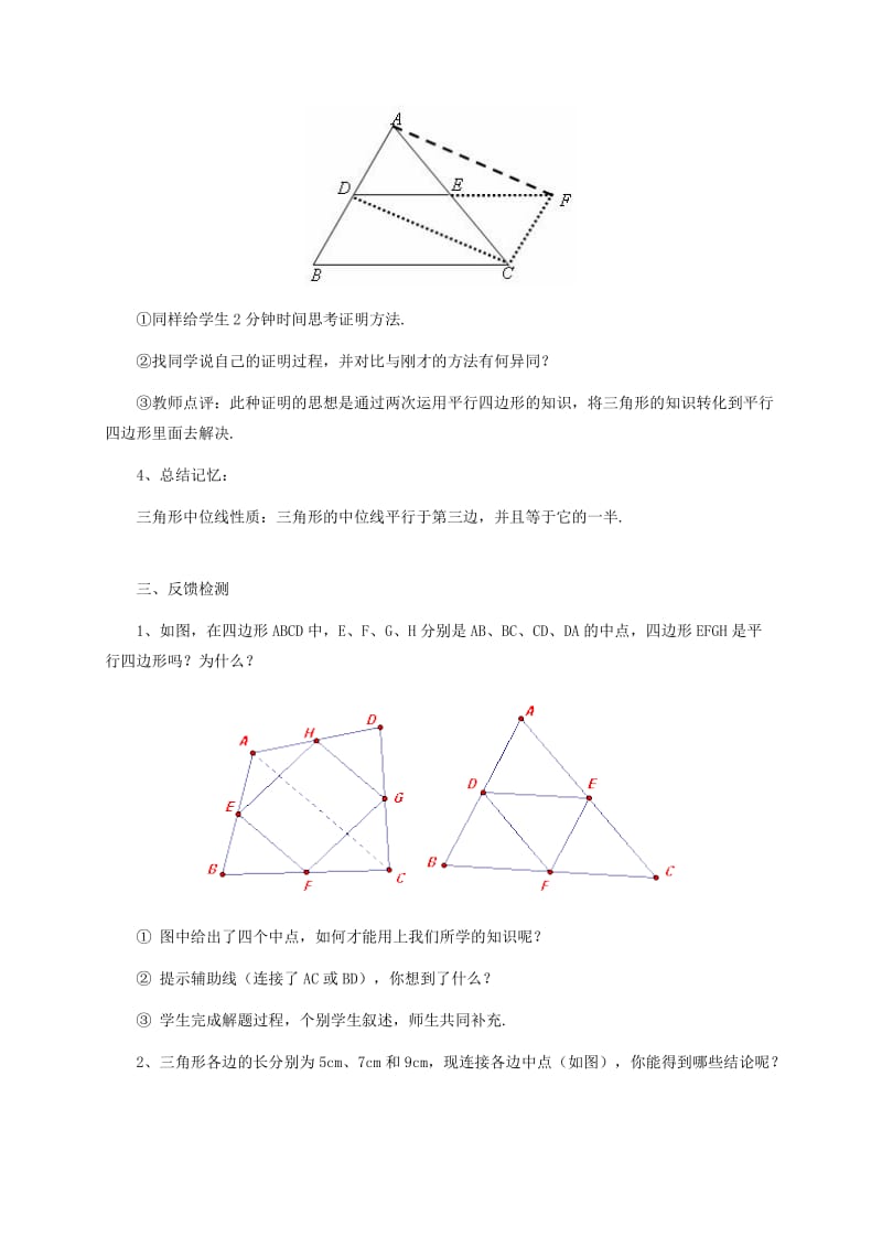 2019版八年级数学下册 第22章 四边形 22.3 三角形的中位线（一）教案 （新版）冀教版.doc_第3页