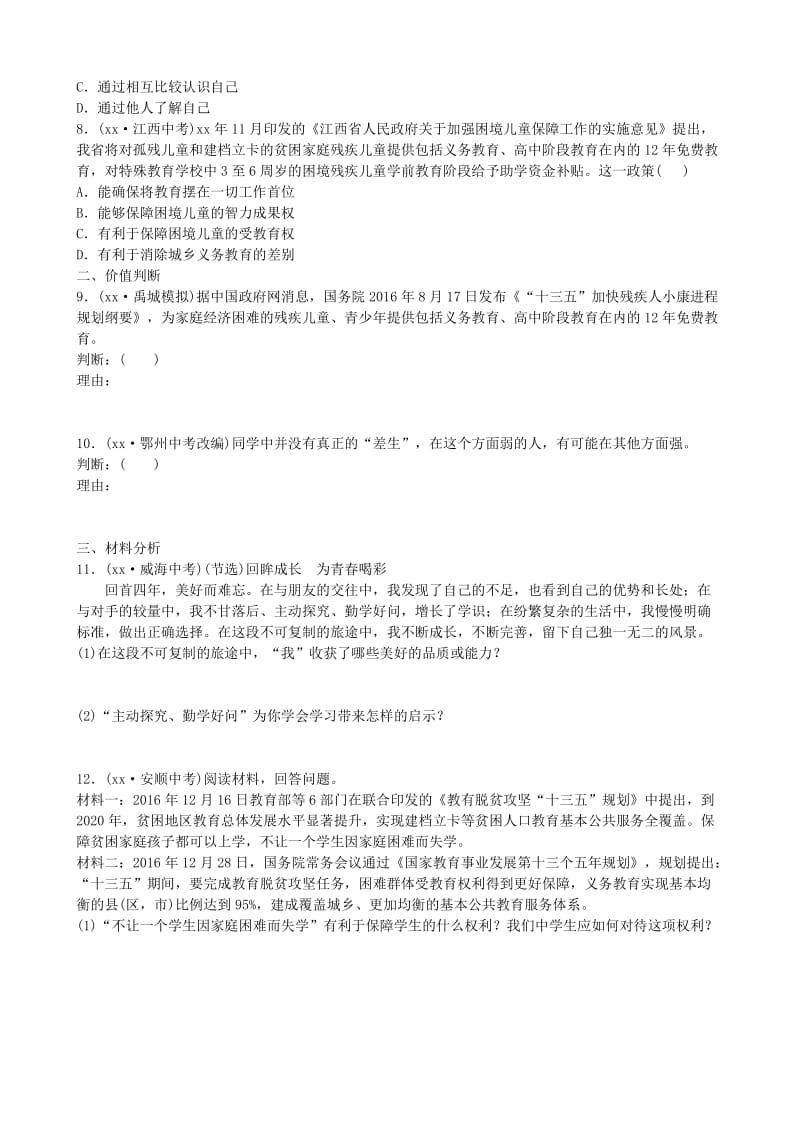 山东省德州市中考政治总复习 七上 第二单元 走进新的学习生活.doc_第2页