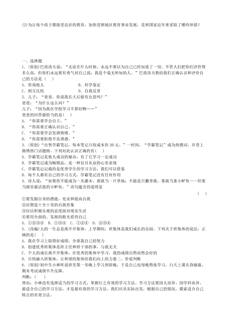 山东省德州市中考政治总复习 七上 第二单元 走进新的学习生活.doc_第3页